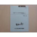 Kitakyushu предварительный . общий тест химия. тщательный анатомия!! 2023 лето период * 003s0B