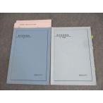 鉄緑会 数学基礎講座III/問題集 テキスト 2010 計2冊 ☆ 022S0D