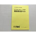 TAC 2023 год соответствие требованиям глаз .TAC гос.служащий курс район высокий класс * государство в общем работа ( большой .) line . офисная работа работа интервью экзамен меры текст не использовался товар * 010S1B
