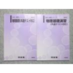  Kawaijuku физика основа / физика основа ..( общий тест соответствует ) через год комплект 2022 основа серии / готовый серии итого 2 шт. * 010m0B