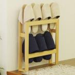 天然木スリッパラック スリム2段 ナチュラル スリッパたて スリッパ立て スリッパ入れ スリッパ置き スリッパスタンド 収納 ラック 玄関収納 木製 スリッパ収納