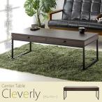 リビングテーブル クレバリー 幅105cm 引き出し付き テーブル センターテーブル ローテーブル 座卓 ちゃぶ台