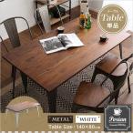 ダイニングテーブル （幅140cm） 単品 木製 長方形 4人掛け 4人用 木製 天然木 Porian ポリアン おしゃれ アンティークデザイン 食事テーブル 食卓テーブル