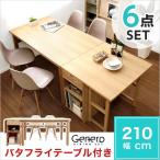 ダイニングセット【Genero-ジェネロ-】（バタフライテーブル付き6点セット）アイボリー