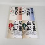 . дом .. слезы (. дом ... сборник ) все 4 шт. комплект Kitagawa Ayumi все тома в комплекте весь, обложка алкоголь устранение бактерий завершено контрольный номер :S