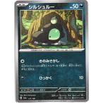ポケモンカードゲーム「シルシュルー」sv4a 127/190　foil(キラ/ミラー/ホロ/R仕様)