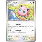 ポケモンカードゲーム「プリン」sv4a 140/190　foil(キラ/ミラー/ホロ/R仕様)