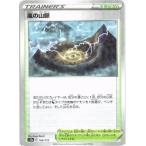 ポケモンカードゲーム「嵐の山脈」164/172　foil(キラ/ミラー/ホロ/R仕様)