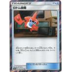 ポケモンカードゲーム「ロトム図鑑」053/054　foil(キラ/ミラー/ホロ/R仕様)