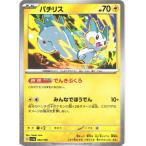 ポケモンカードゲーム「パチリス」062/190　foil(キラ/ミラー/ホロ/R仕様)