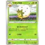 ポケモンカードゲーム「ワタシラガ」015/190　foil(キラ/ミラー/ホロ/R仕様)