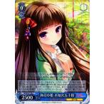 ヴァイスシュヴァルツ Rホロ「休日小姫 不知火五十鈴(GF/W33-118) -ガールフレンド（仮）」