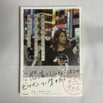 待ち人来ずってなんなの 私から会いに行くからお前が待ってろよ 9784040658421