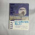 リトルターン ブルック・ニューマン 9784087812565