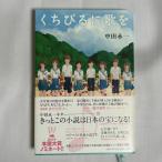 くちびるに歌を 9784093863179