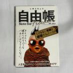 自由帳 高橋歩 9784902256376