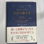 一流の人に学ぶ自分の