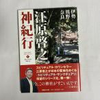 .... бог путешествие 1( Исэ город * медведь .* Nara ) 9784838716203