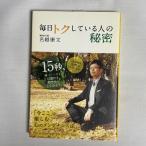  каждый день tok делать человек. секрет 9784569800462