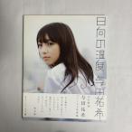  город Хюга. температура . рисовое поле ..9784344031586