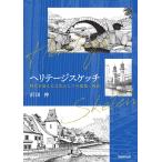  износ te-ji скетч времена . превышающий культура как. строительство * пейзаж | Савада .