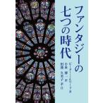  фэнтези. 7 .. времена | Peter * Mill слово ( маленький Izumi . один перевод рисовое поле .. прекрасный . перевод * примечание )