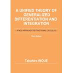 A Unified Theory of Generalized Differentiation and Integration (Third Edition): A NEW APPROACH TO FRACTIONAL CALCULUS／Takahiro INOUE