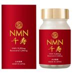 日本製 NMNサプリ 13,200mg(1粒220mg) レスベラトロール1,500mg(1粒25mg)配合 60カプセル 30日〜60日分 99.9