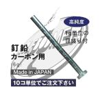  гвоздь свинец карбоновый для 10 шт 