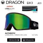 ドラゴンアライアンス ゴーグル ディーエックススリー23-24 DRAGON DX3 AUTHENTIC LUMARENS J.GREEN-ION ルーマレンズ 日本正規品