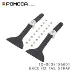 POMOCA BACK FIX TAIL STRAP задний фиксирующие детали tail ремешок 10-0007185601po мокка 