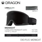 ドラゴン ゴーグル ディーエックススリープラス ルーマレンズ 24-25 DRAGON DX3 PLUS U01 MIDNIGHT 2025 日本正規品 型落ち 旧モデル アウトレット