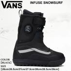 ショッピングVans バンズ ヴァンズ インフューズ スノサーフ 25-26 VANS INFUSE SNOWSURF 02039012503 BLACK スノーボード スキー メンズ 日本正規品