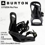 ショッピングバートン 予約 ビンディング スノーボード バートン Burton CITIZEN Re:Flex シチズン リフレックス 25-26 1054018A02 BLACK レディース 日本正規品