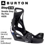 予約 ビンディング バートン Burton Step On Re_Flex ステップオン リフレックス 25-26 2031413A02 BLACK キッズ 日本正規品