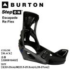 予約 ビンディング バートン Burton Step On Escapade Re:Flex ステップオン エスカペイド リフレックス 25-26 2280910A02 BLACK レディース 日本正規品
