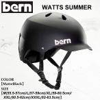 bern WATTS SUMMER（ワッツ サマー）ヘルメット