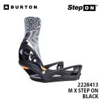 BURTON Step On X Re:Flex 2228413 26-27年モデル