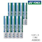  Yonex YONEX Shuttle 10 дюжина (120 лампочка 1 коробка ) комплект обвес сенсор 600 AS-600 AEROSENSA600 тренировка лампочка вода птица Shuttle 