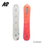 ショッピングスノーボード K2 ケーツー スノーボード 板 23-24 ANTIDOTE アンチドーテ メンズ レディース スノボ フリーライド パウダー パーク 2024 日本正規品