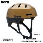  шлем мужской балка n24-25 bern MACON 2.0 +me- темно синий плюс уголок данный . нет JAPAN FIT METALLIC COPPER Япония стандартный товар 