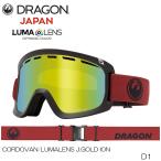 24-25 DRAGON ドラゴン ゴーグル D1 ディーワン OTG メガネ対応 メンズ レディース スキー スノーボード ゴーグル 日本正規品