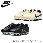 ショッピングサッカー スパイク ナイキ サッカー スパイク ナイキ NIKE レジェンド 10 アカデミー HG ジュニア キッズ DV4349040 DV4349700