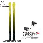 HEAD&lt; head лыжи &gt;MONSTER 98 + ATTACK 11 металлические принадлежности имеется * установка бесплатный Free Ride лыжи комплект 184cm только type .. outlet распродажа 
