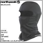  балаклава North pi-kNORTH PEAK BALACLAVA 25-26 NP-6408 BLACK маска для лица глаз .. шапочка Thermo свет ткань использование стандартный товар 