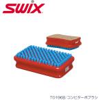 SWIXswi Cusco n biturbo щетка T0196B настраиваемый товары для техобслуживания отделка для 