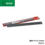  сноуборд лыжи канава um файл GALLIUM TS0072 техническое обслуживание принадлежности для тюнинга 