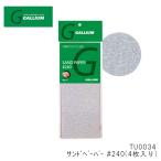 GALLIUM канава um наждачная бумага #240 4 листов ввод удаление ржавчины ржавчина сбрасывание техническое обслуживание лыжи сноуборд 24-25