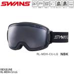 スノーゴーグル スワンズ リッジライン 24-25 SWANS RIDGELINE RL-MDH-CU-LG NBK 調光 ウルトラライトグレー×シルバーミラー 換気 眼鏡対応 ヘルメット対応