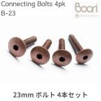 Boori 23mm болт Connecting bolts 4 шт. комплект детали распродажа b-liB-23